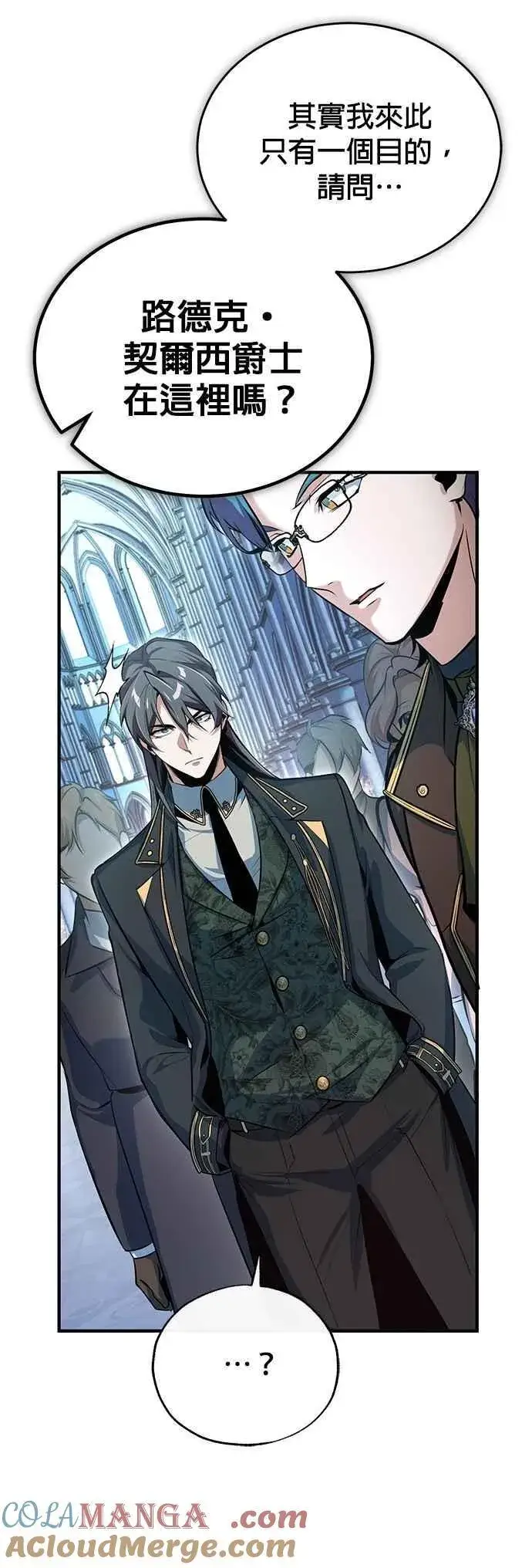 漫画《魔法学院的伪装教师》第99话 师徒之间第67张图