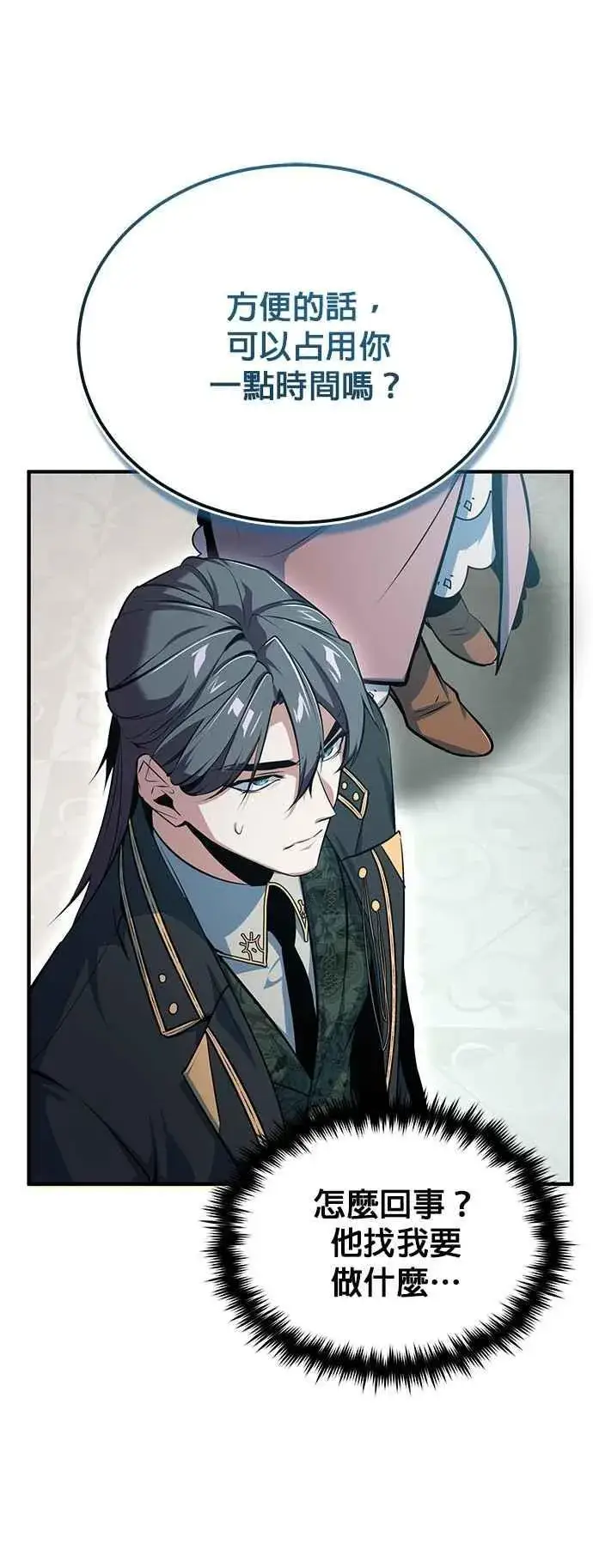 漫画《魔法学院的伪装教师》第99话 师徒之间第69张图