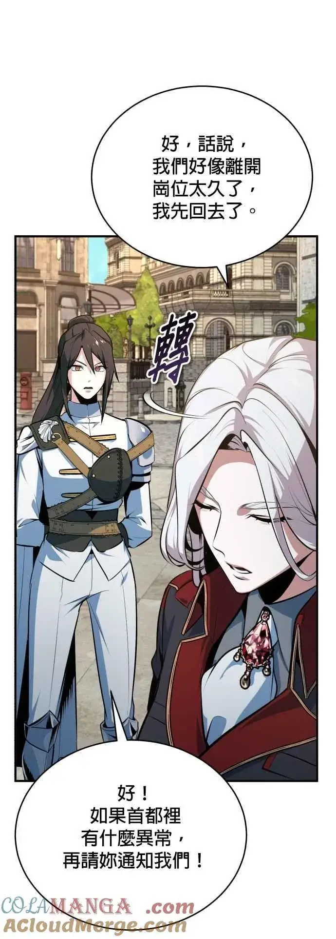 漫画《魔法学院的伪装教师》第99话 师徒之间第7张图