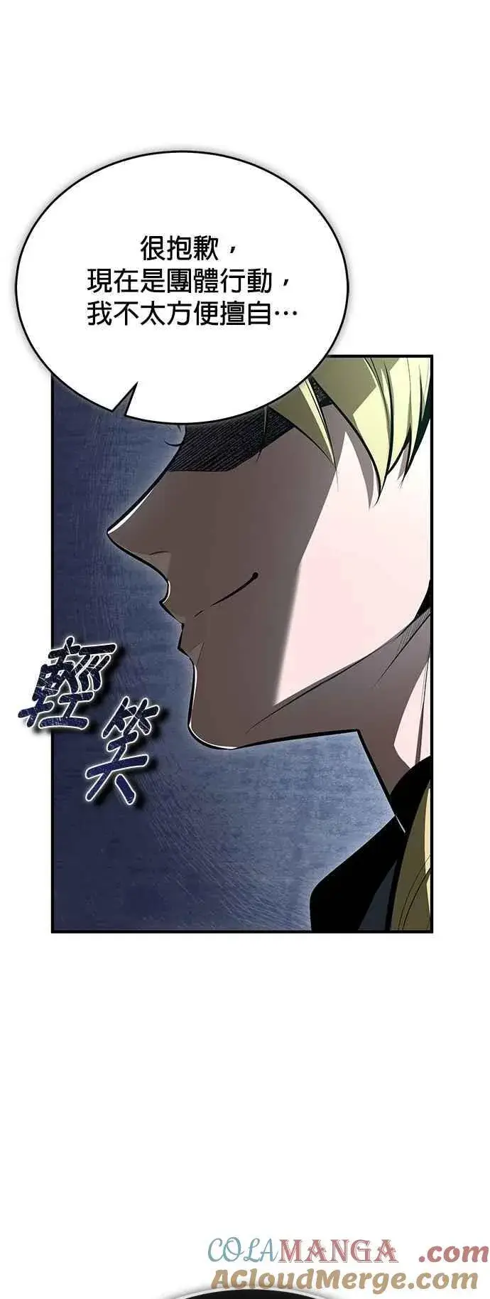 漫画《魔法学院的伪装教师》第99话 师徒之间第70张图