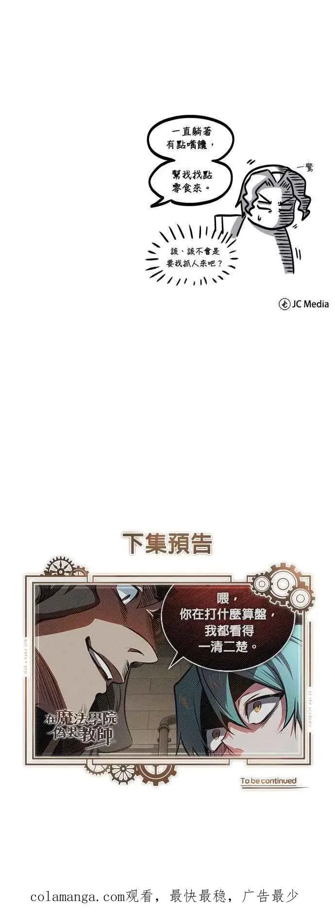 漫画《魔法学院的伪装教师》第99话 师徒之间第72张图