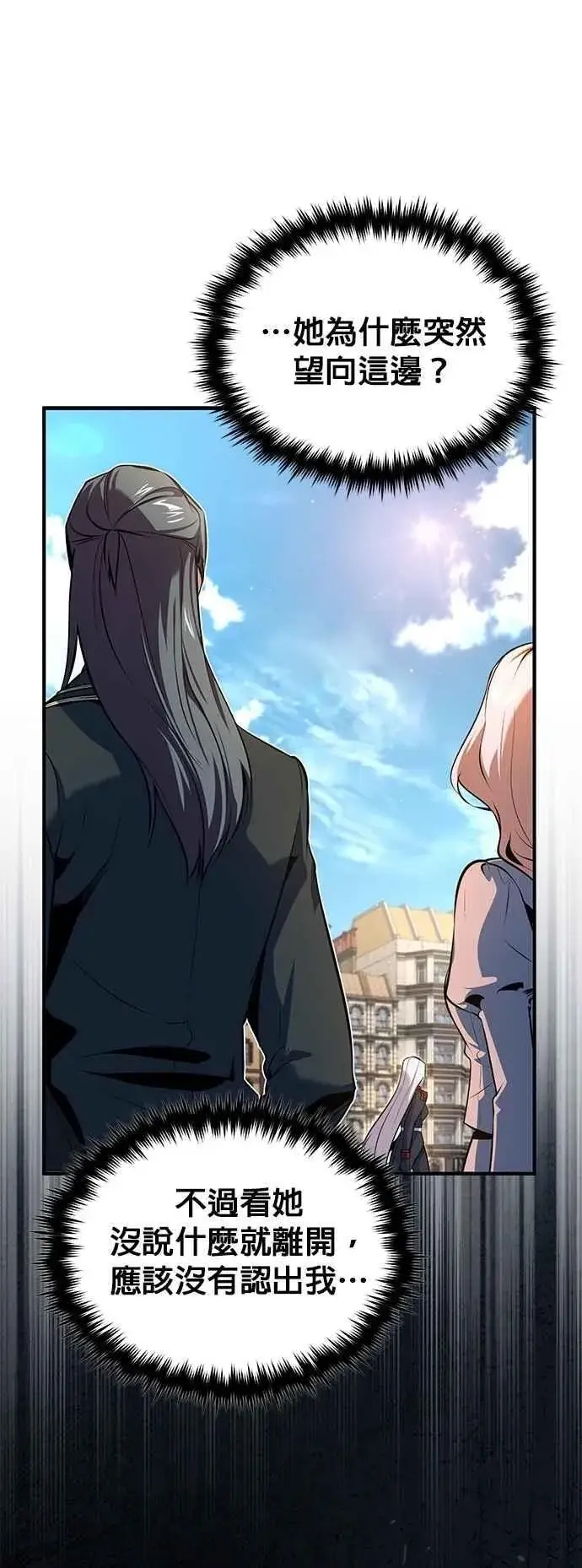 漫画《魔法学院的伪装教师》第99话 师徒之间第8张图