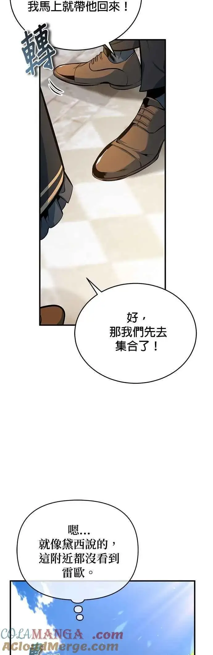 漫画《魔法学院的伪装教师》第100话 疑心第10张图