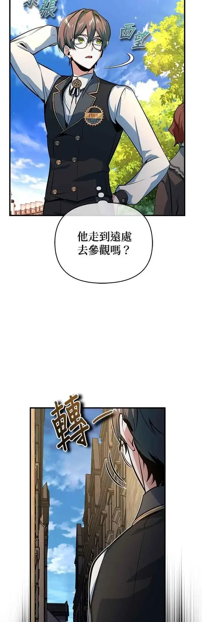 漫画《魔法学院的伪装教师》第100话 疑心第11张图