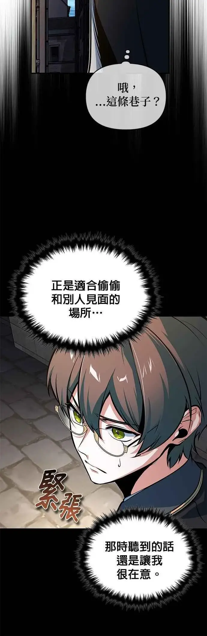 漫画《魔法学院的伪装教师》第100话 疑心第12张图
