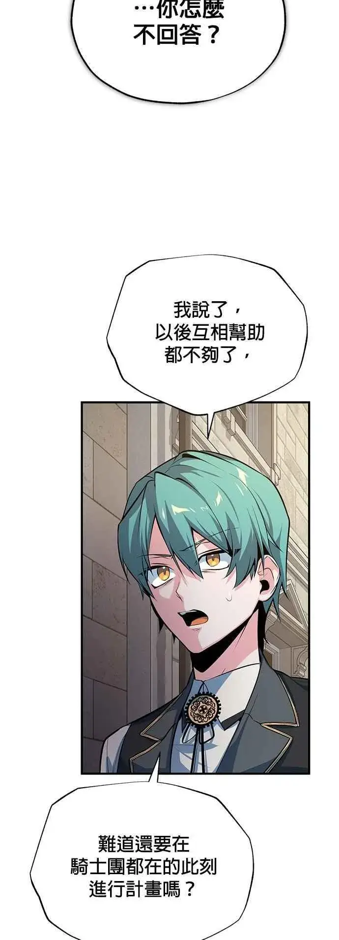 漫画《魔法学院的伪装教师》第100话 疑心第14张图