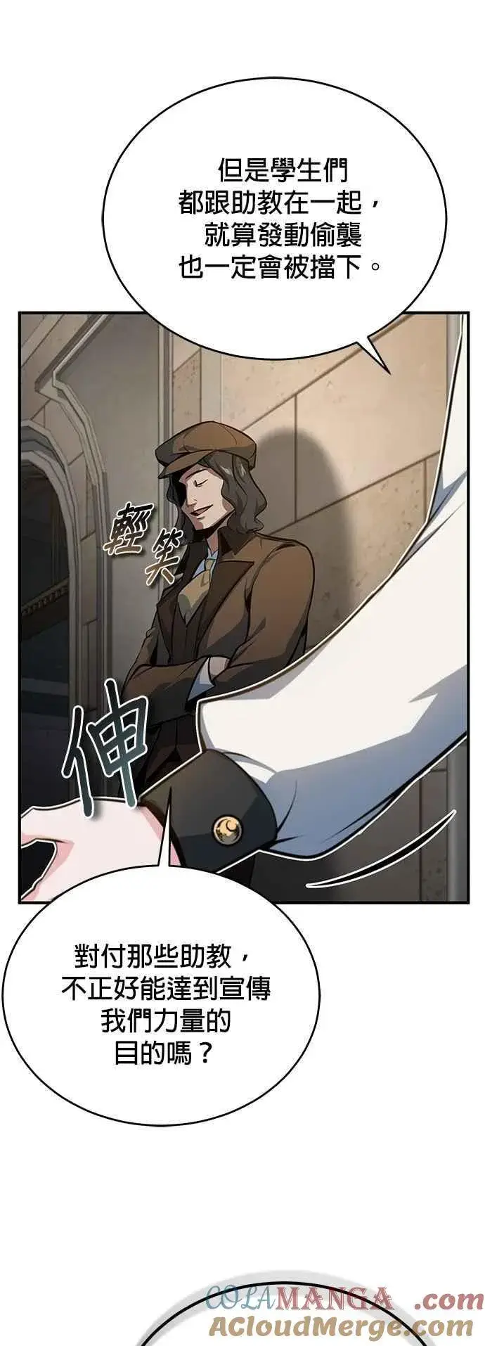 漫画《魔法学院的伪装教师》第100话 疑心第16张图