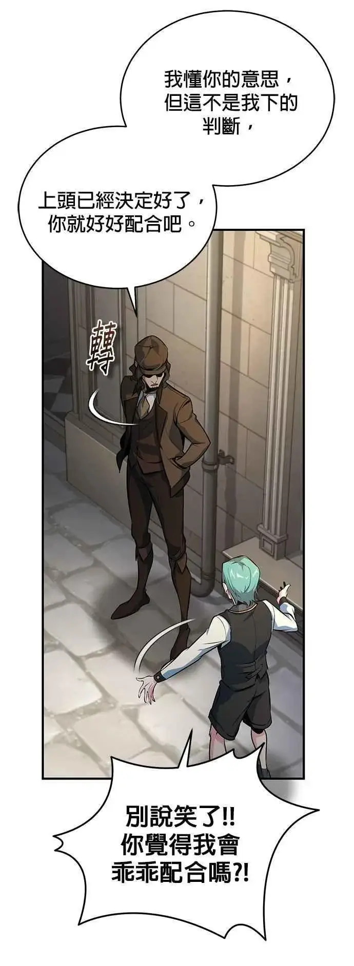 漫画《魔法学院的伪装教师》第100话 疑心第20张图