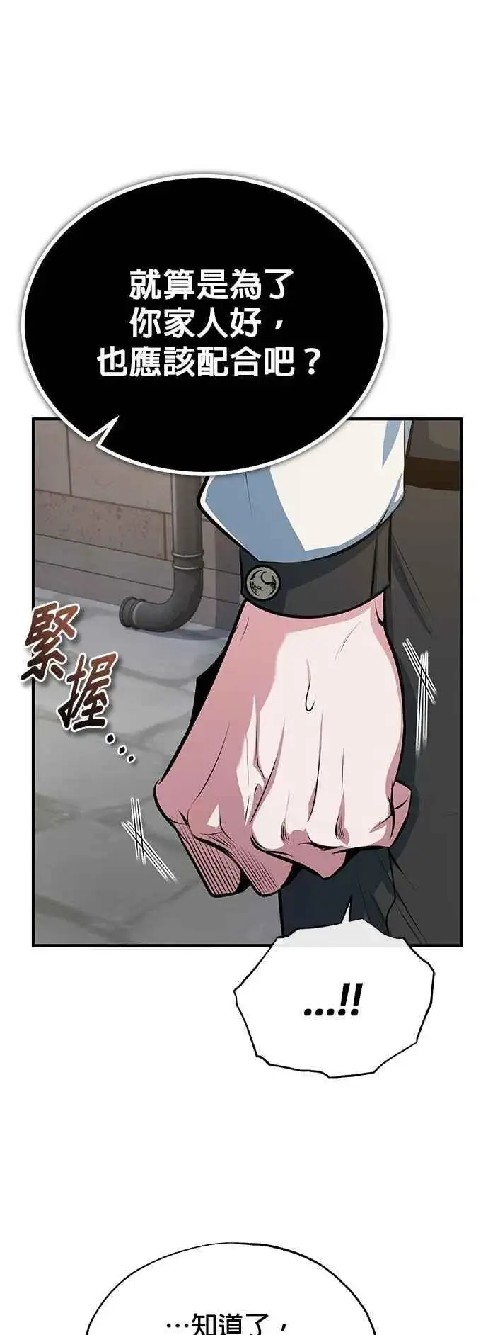 漫画《魔法学院的伪装教师》第100话 疑心第21张图