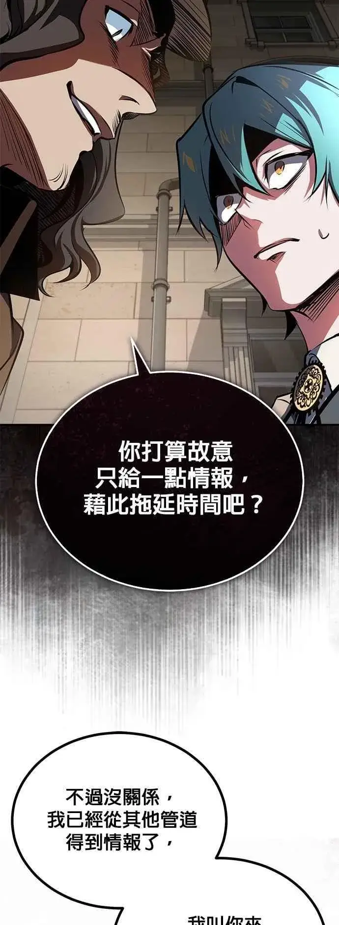 漫画《魔法学院的伪装教师》第100话 疑心第24张图