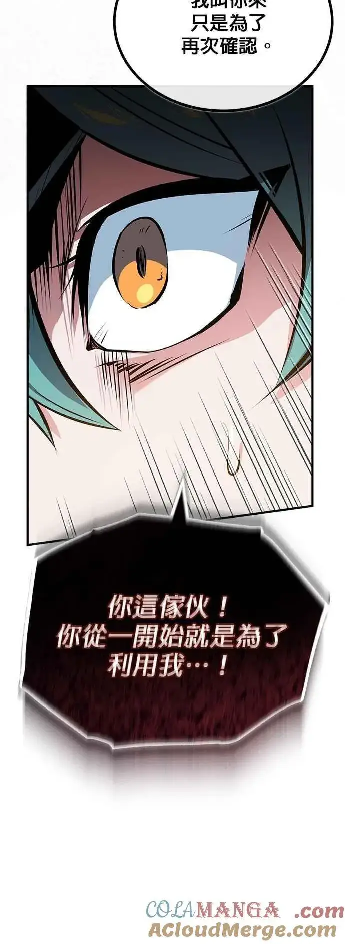 漫画《魔法学院的伪装教师》第100话 疑心第25张图