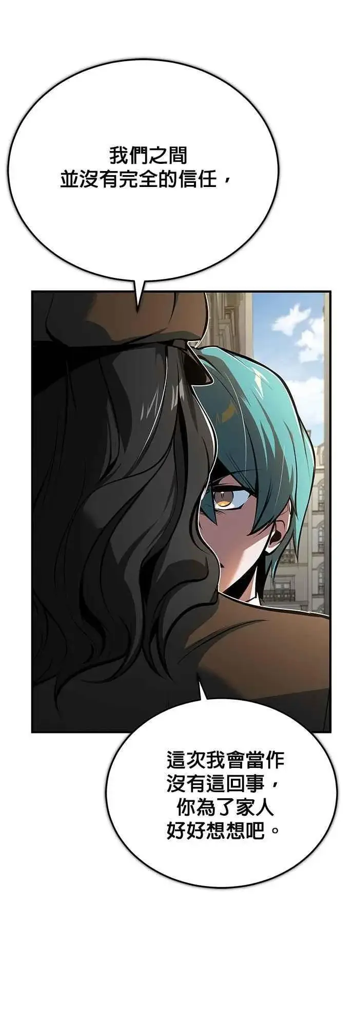 漫画《魔法学院的伪装教师》第100话 疑心第26张图