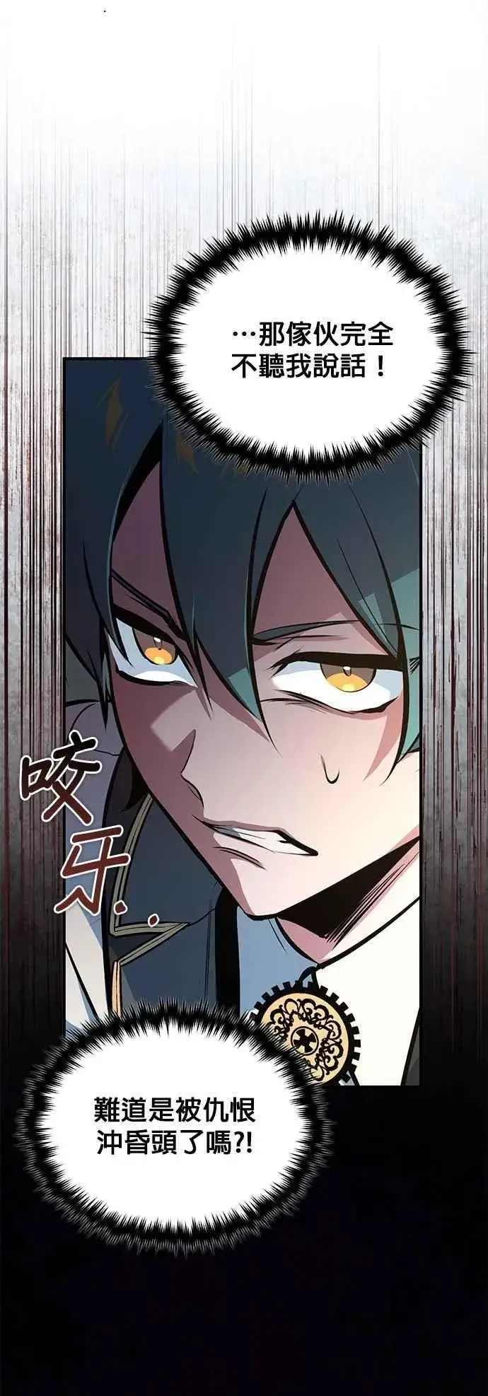 漫画《魔法学院的伪装教师》第100话 疑心第29张图
