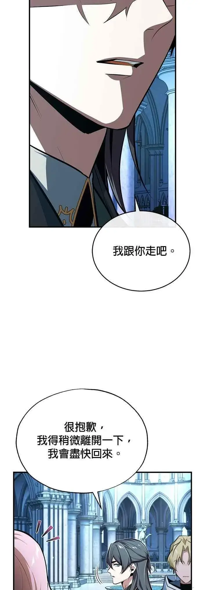 漫画《魔法学院的伪装教师》第100话 疑心第3张图