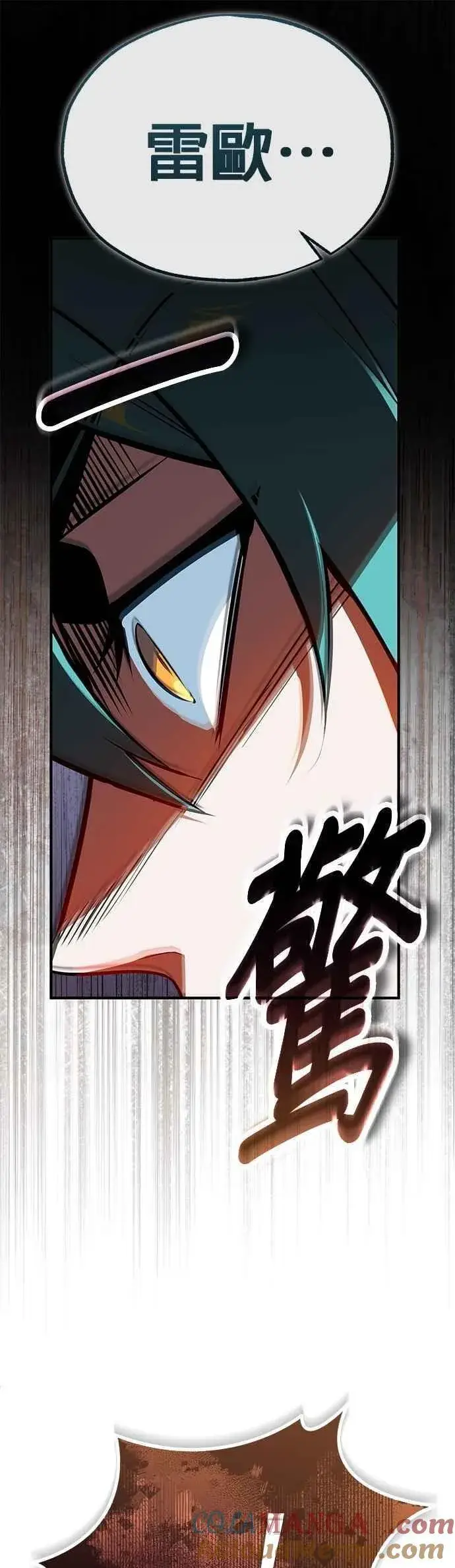 漫画《魔法学院的伪装教师》第100话 疑心第31张图