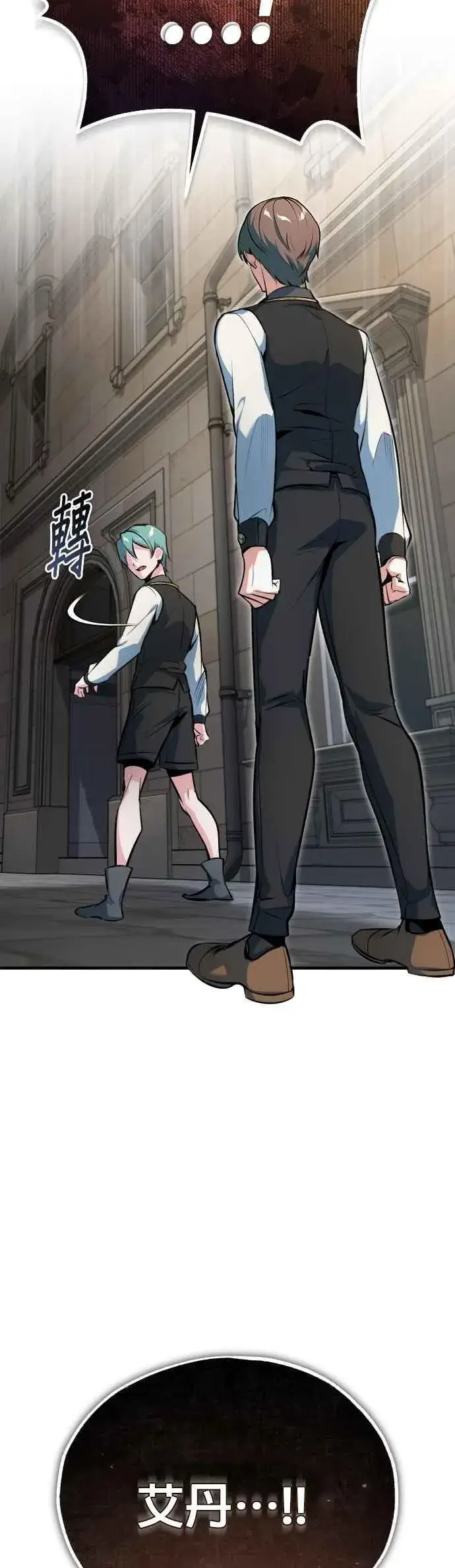 漫画《魔法学院的伪装教师》第100话 疑心第32张图