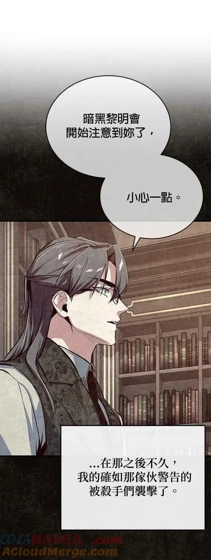漫画《魔法学院的伪装教师》第100话 疑心第37张图