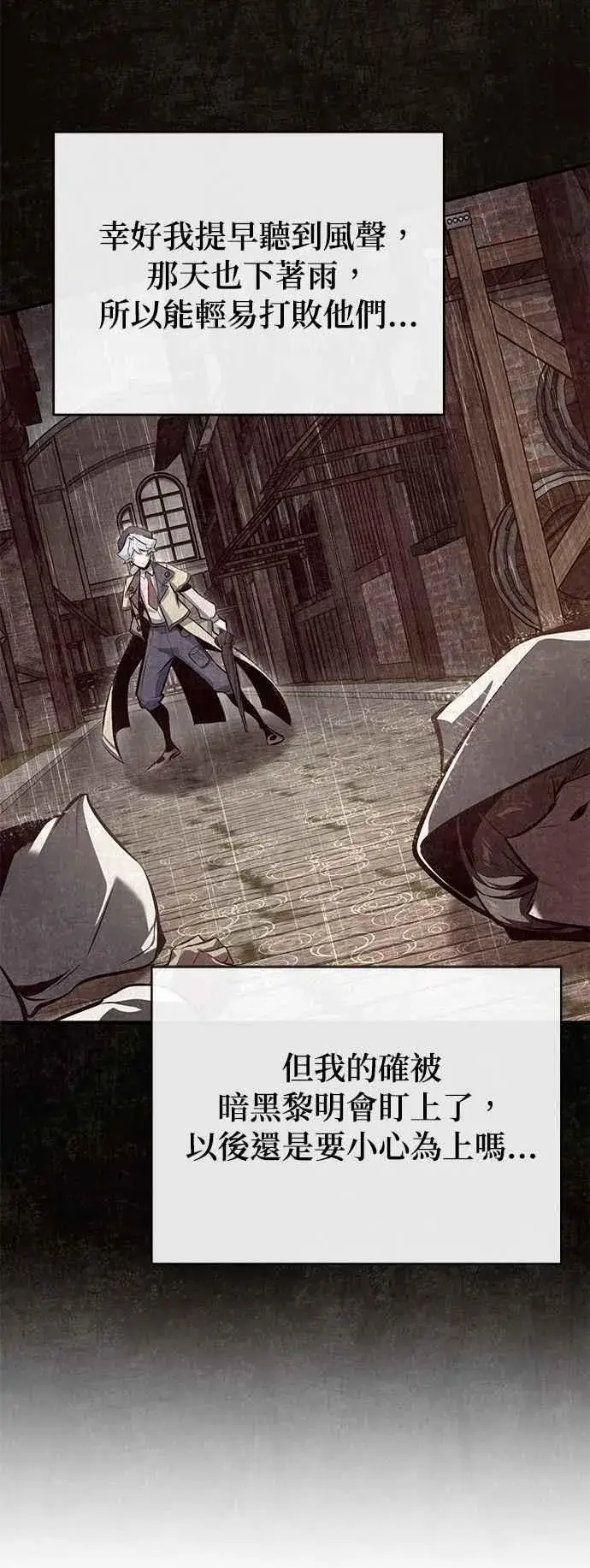 漫画《魔法学院的伪装教师》第100话 疑心第38张图
