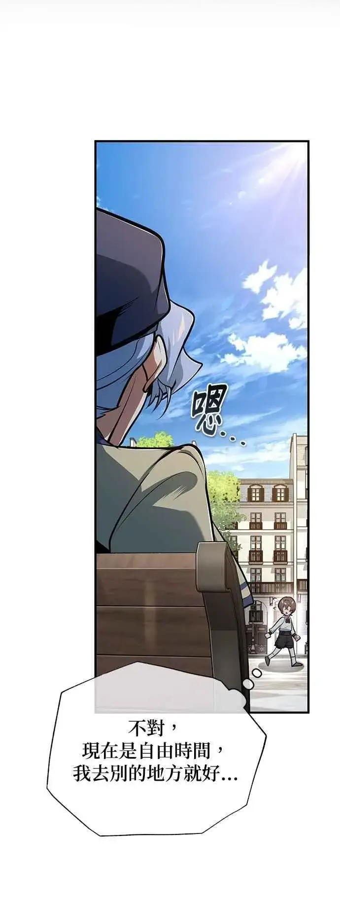 漫画《魔法学院的伪装教师》第100话 疑心第39张图