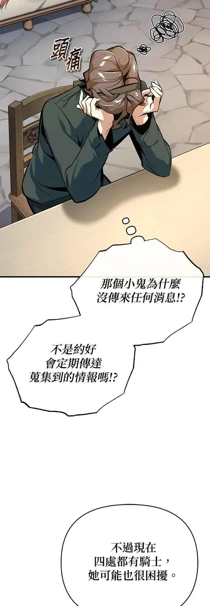 漫画《魔法学院的伪装教师》第100话 疑心第42张图