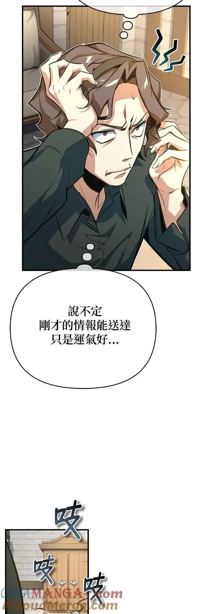 漫画《魔法学院的伪装教师》第100话 疑心第43张图