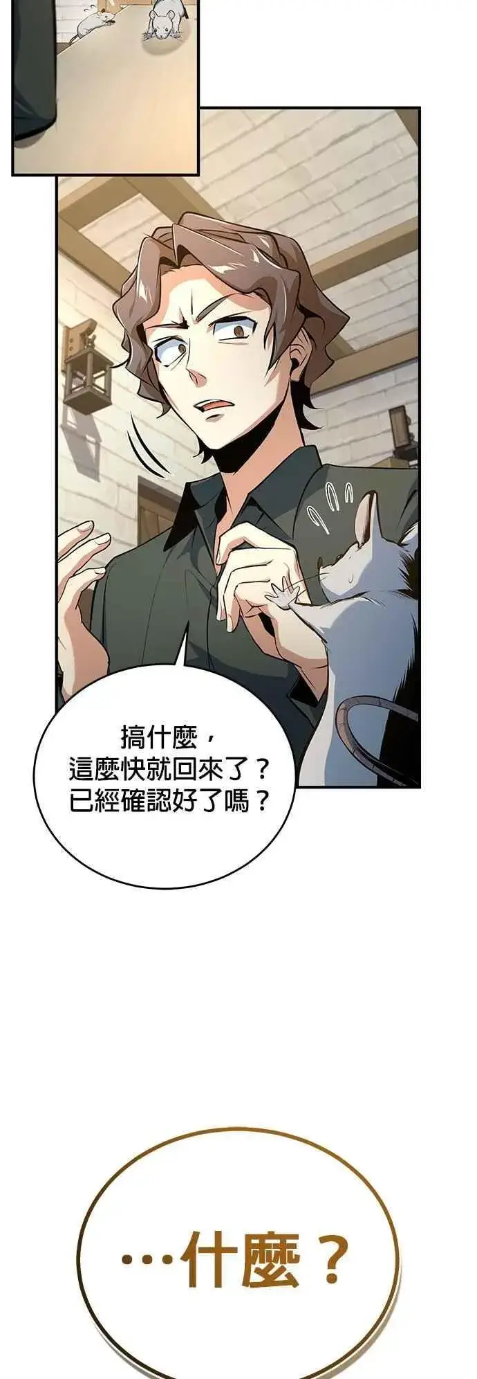 漫画《魔法学院的伪装教师》第100话 疑心第44张图