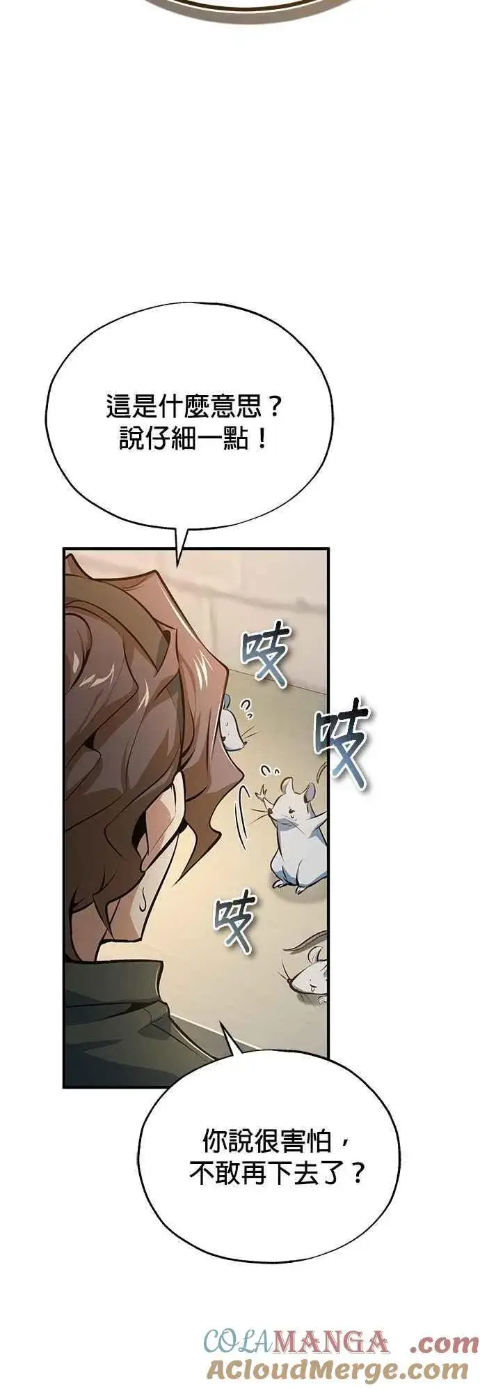 漫画《魔法学院的伪装教师》第100话 疑心第46张图