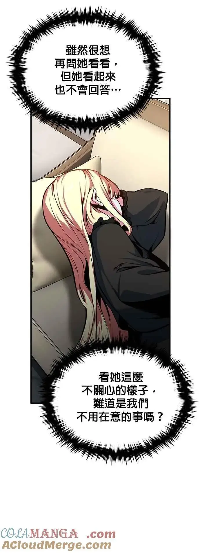 漫画《魔法学院的伪装教师》第100话 疑心第49张图