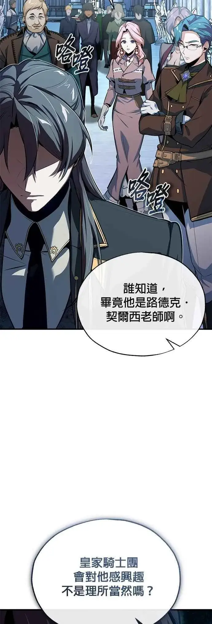 漫画《魔法学院的伪装教师》第100话 疑心第5张图
