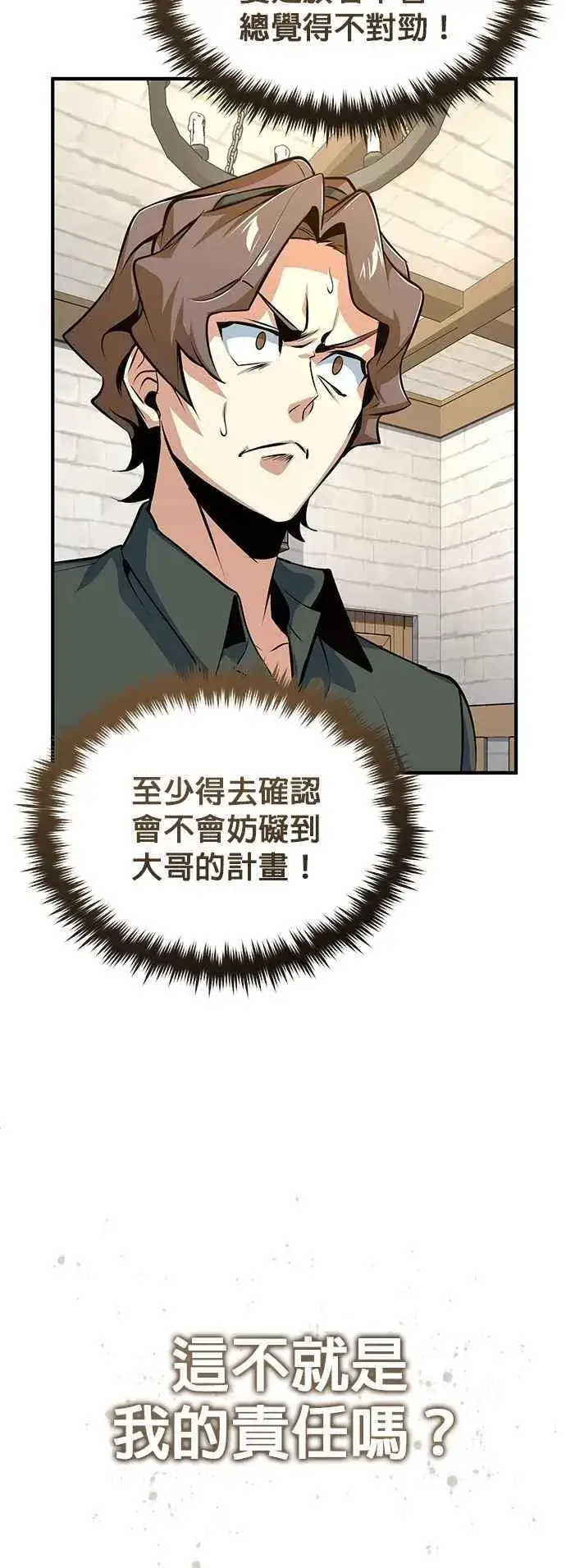 漫画《魔法学院的伪装教师》第100话 疑心第51张图