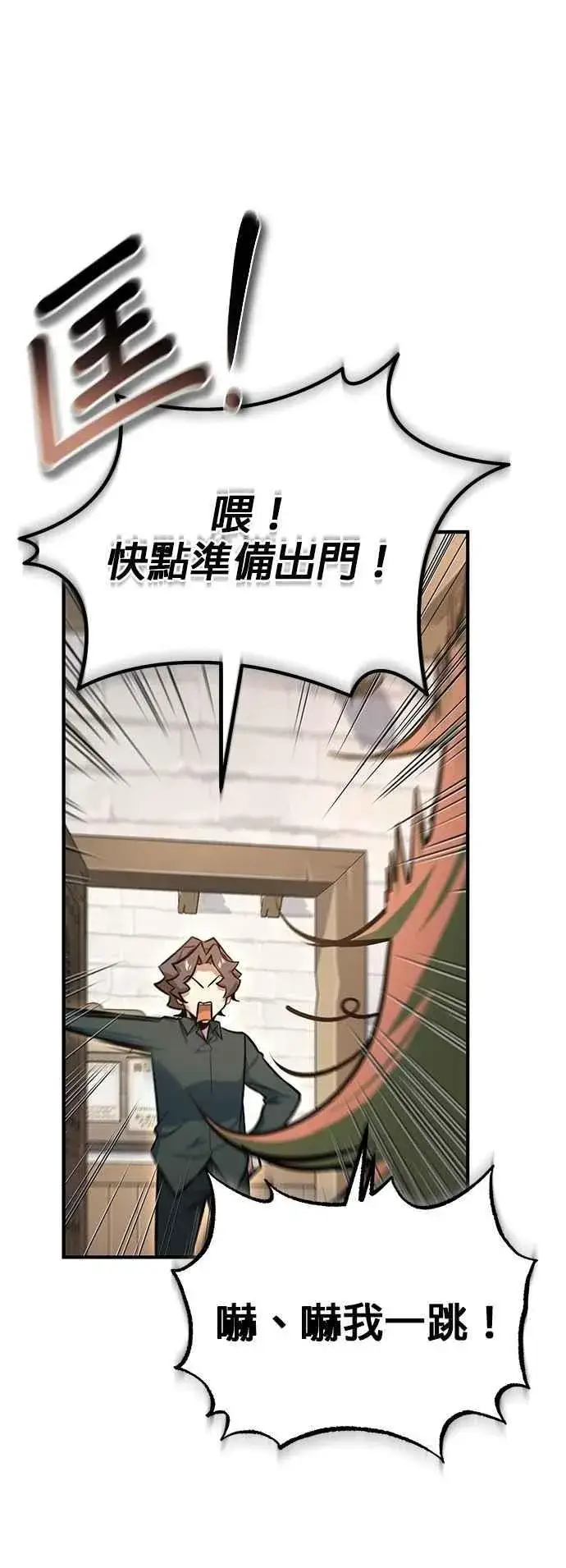 漫画《魔法学院的伪装教师》第100话 疑心第53张图
