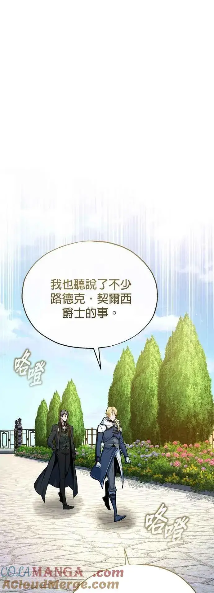 漫画《魔法学院的伪装教师》第100话 疑心第58张图