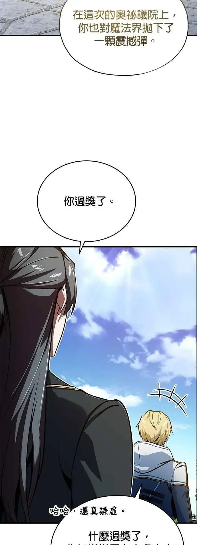 漫画《魔法学院的伪装教师》第100话 疑心第59张图