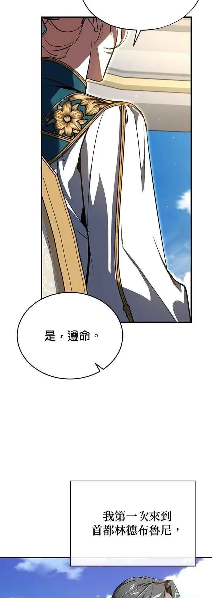 漫画《魔法学院的伪装教师》第100话 疑心第65张图