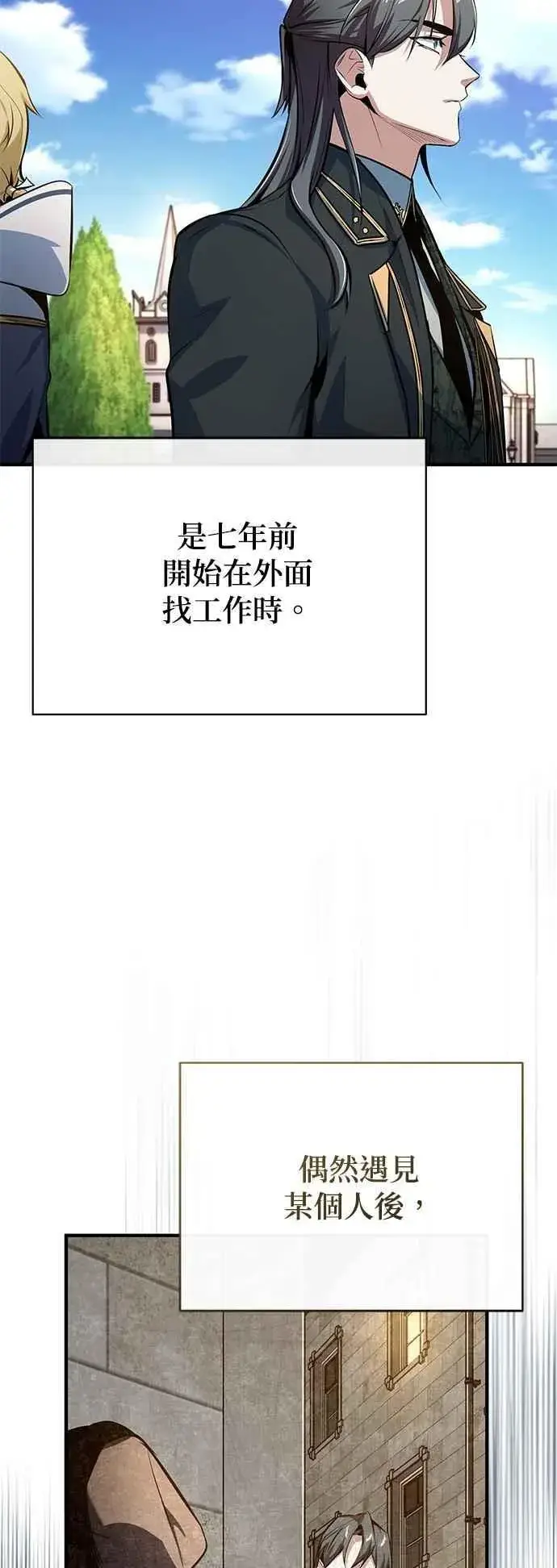 漫画《魔法学院的伪装教师》第100话 疑心第66张图
