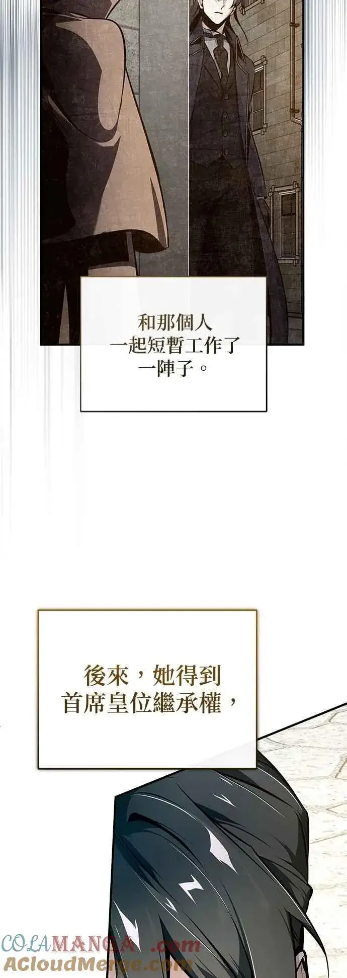 漫画《魔法学院的伪装教师》第100话 疑心第67张图
