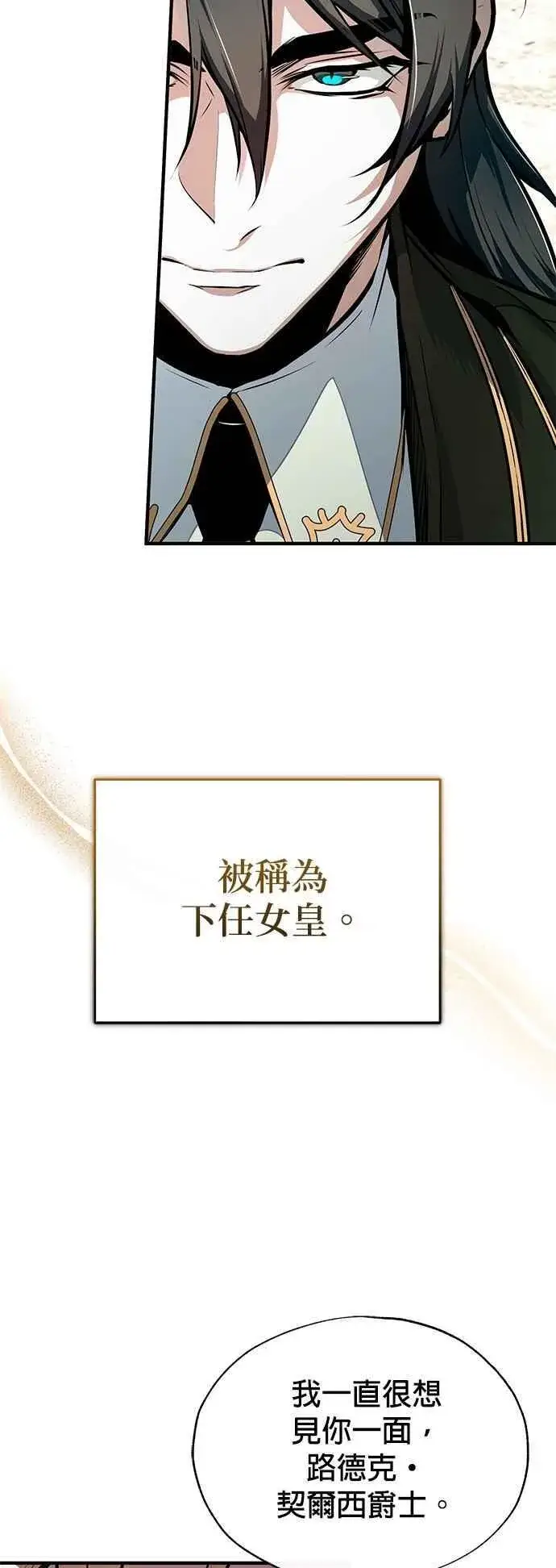 漫画《魔法学院的伪装教师》第100话 疑心第68张图