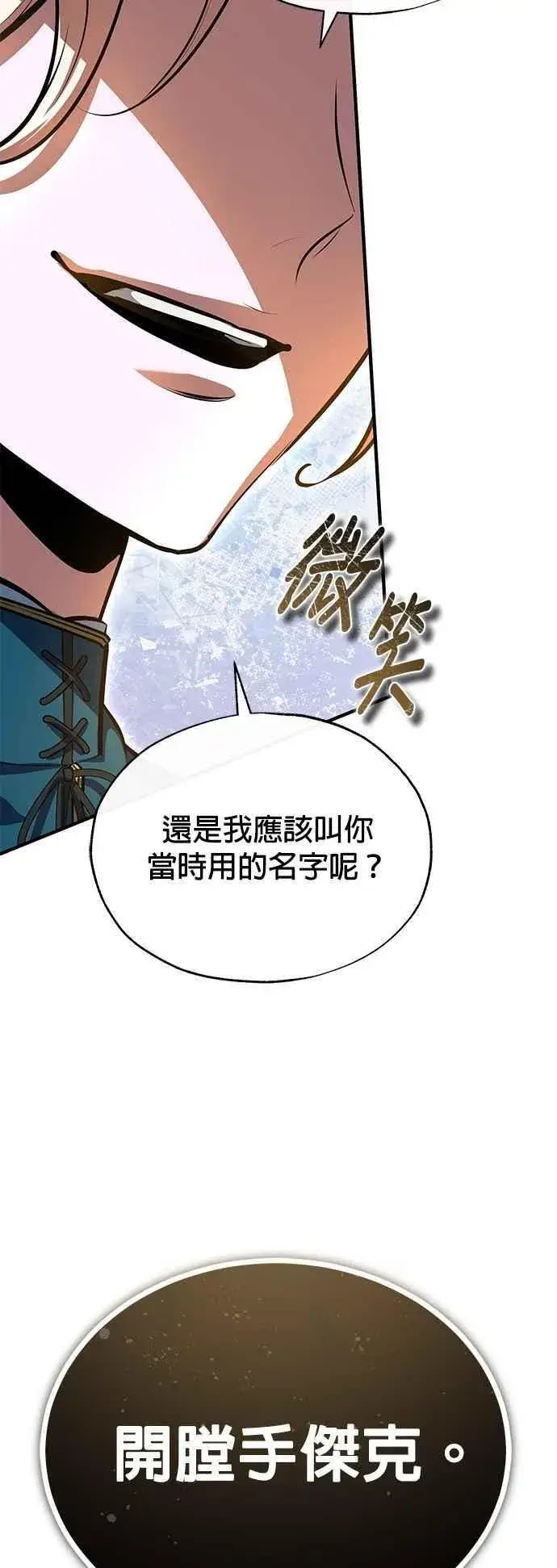 漫画《魔法学院的伪装教师》第100话 疑心第69张图