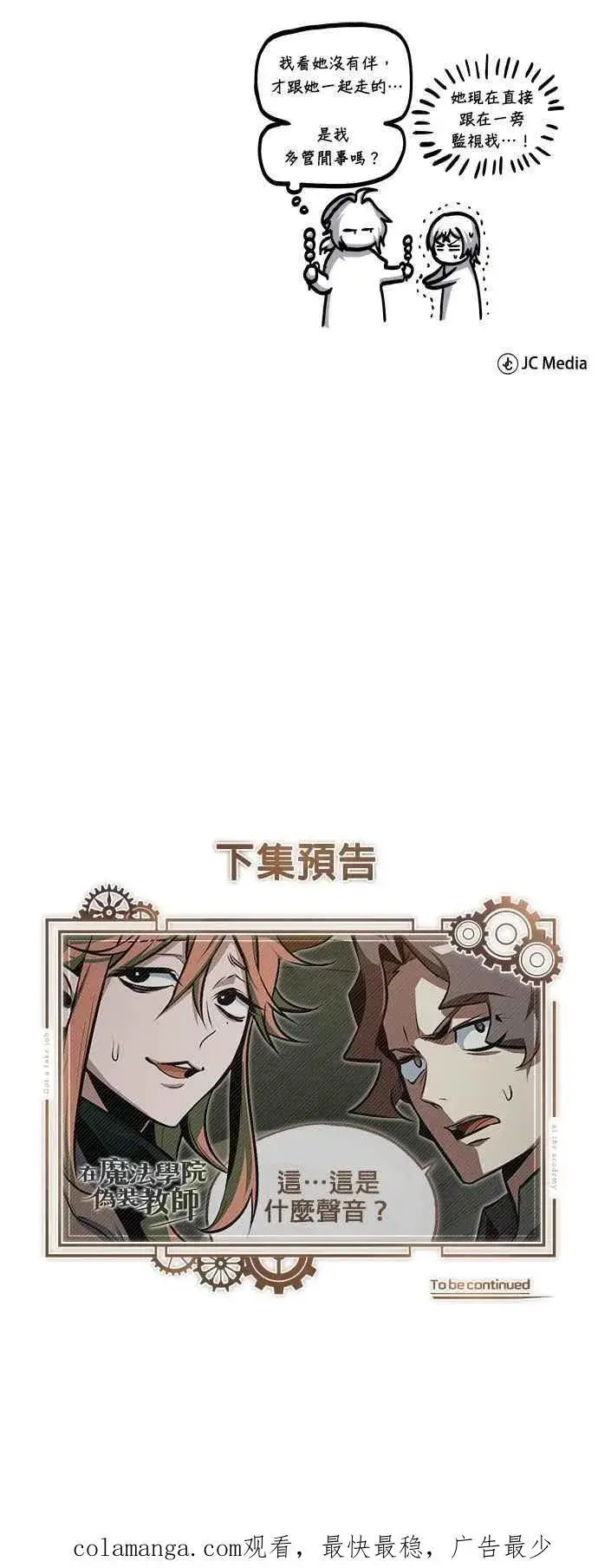 漫画《魔法学院的伪装教师》第100话 疑心第71张图