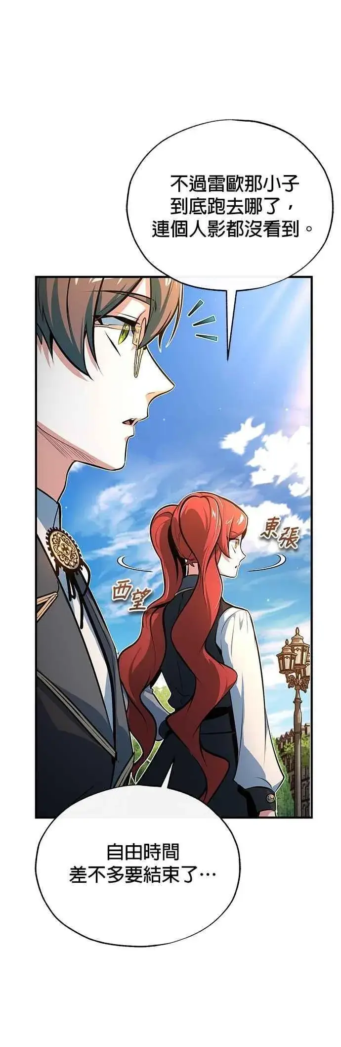 漫画《魔法学院的伪装教师》第100话 疑心第8张图