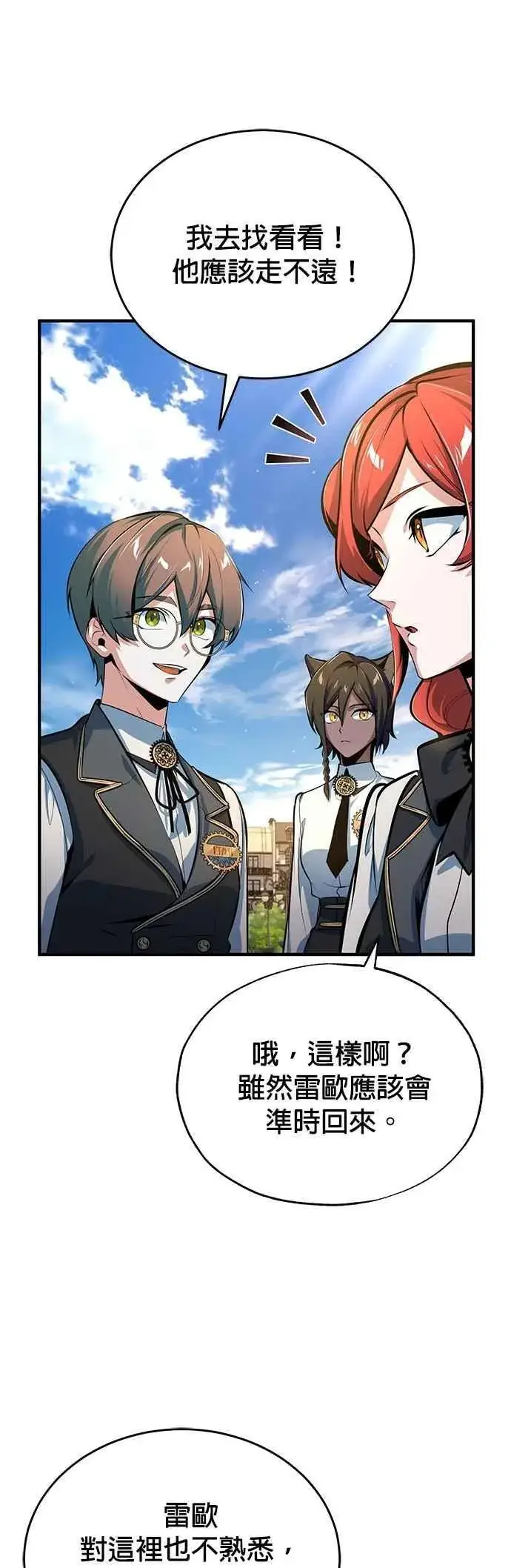 漫画《魔法学院的伪装教师》第100话 疑心第9张图