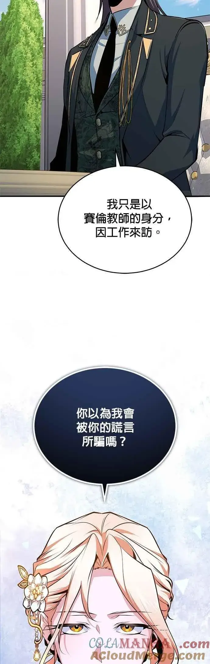 漫画《魔法学院的伪装教师》第101话 委讬第10张图