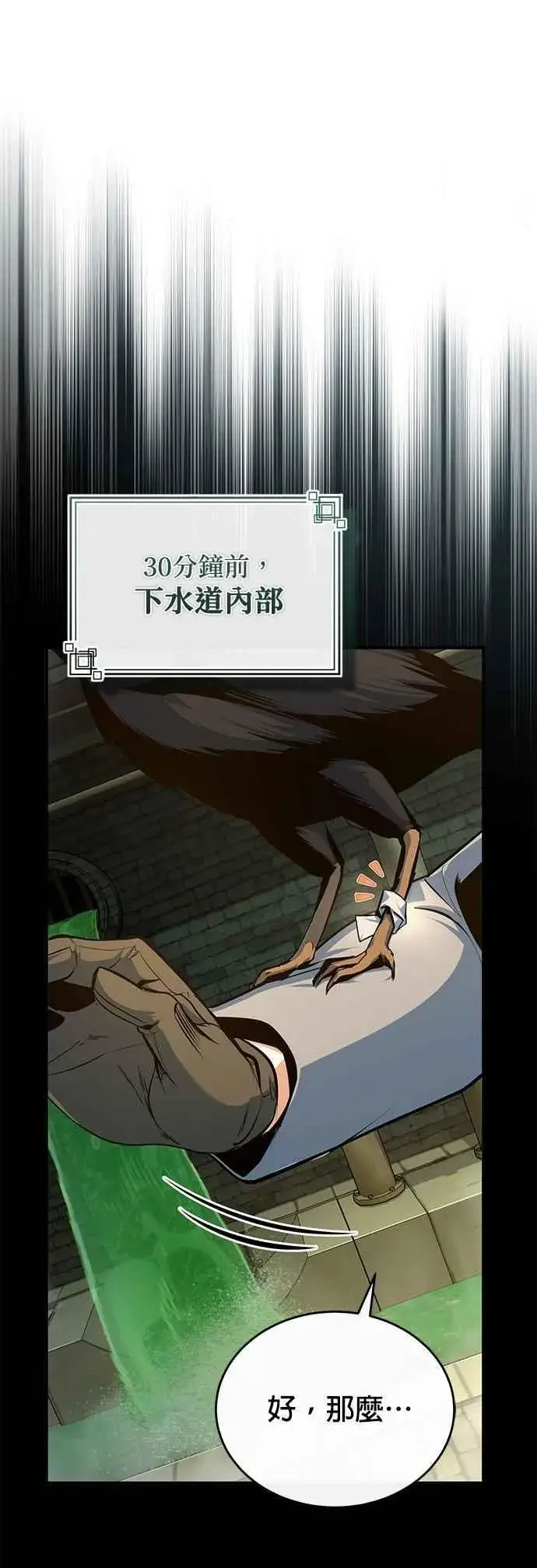 漫画《魔法学院的伪装教师》第101话 委讬第12张图