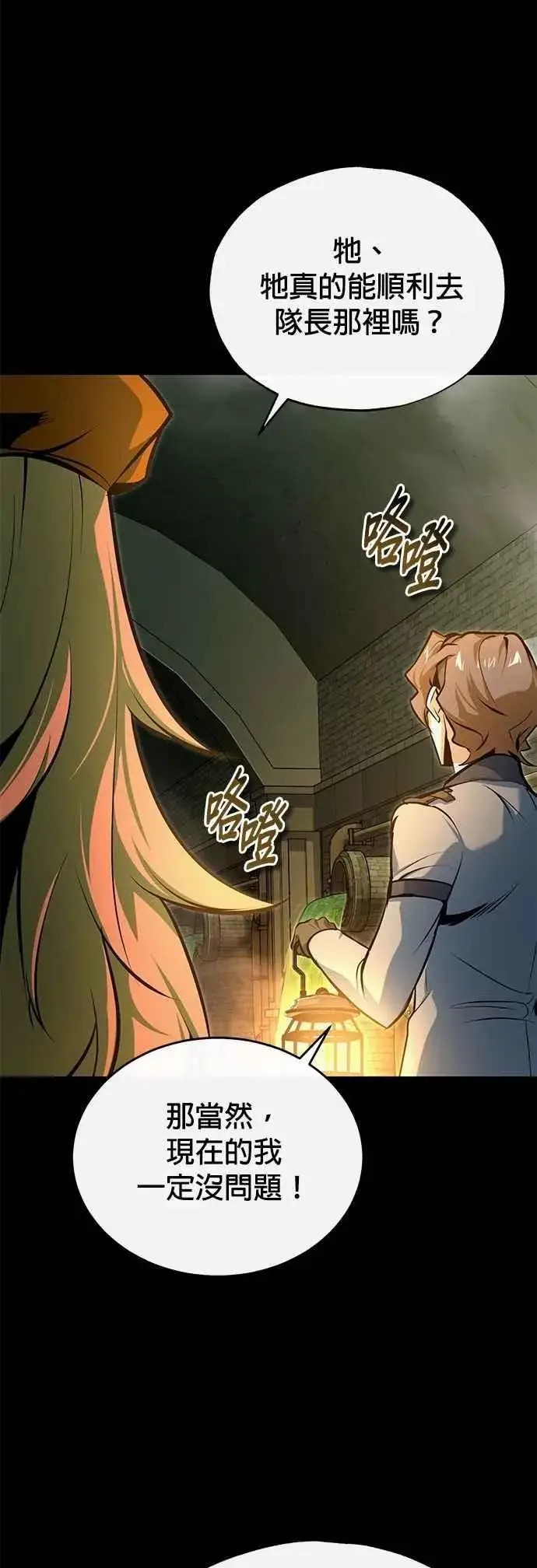 漫画《魔法学院的伪装教师》第101话 委讬第14张图