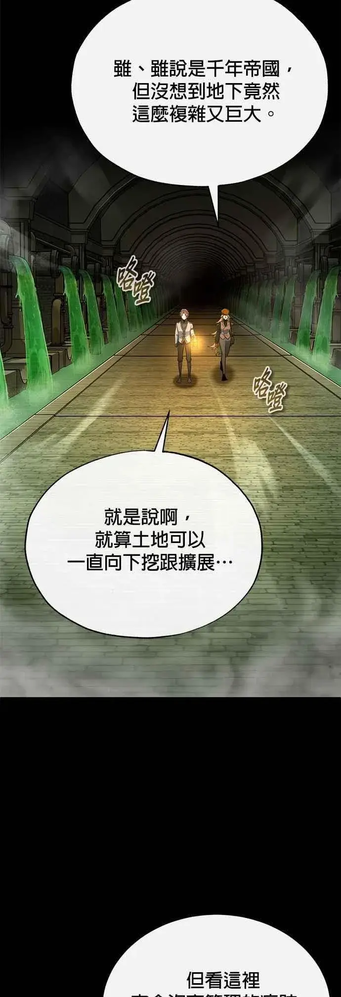 漫画《魔法学院的伪装教师》第101话 委讬第15张图