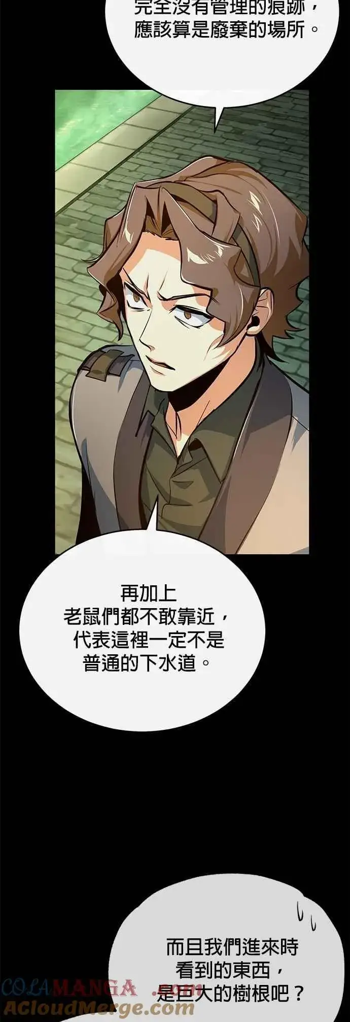 漫画《魔法学院的伪装教师》第101话 委讬第16张图
