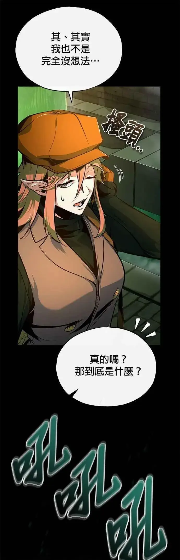 漫画《魔法学院的伪装教师》第101话 委讬第18张图