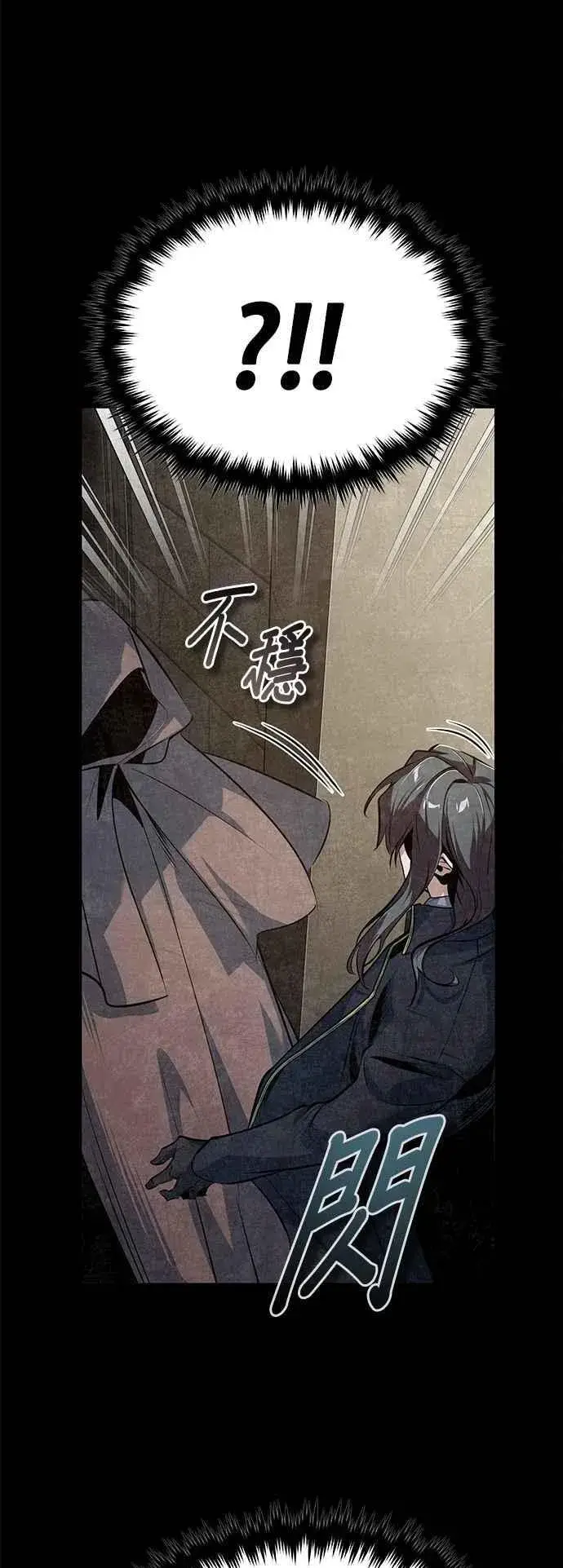 漫画《魔法学院的伪装教师》第101话 委讬第2张图