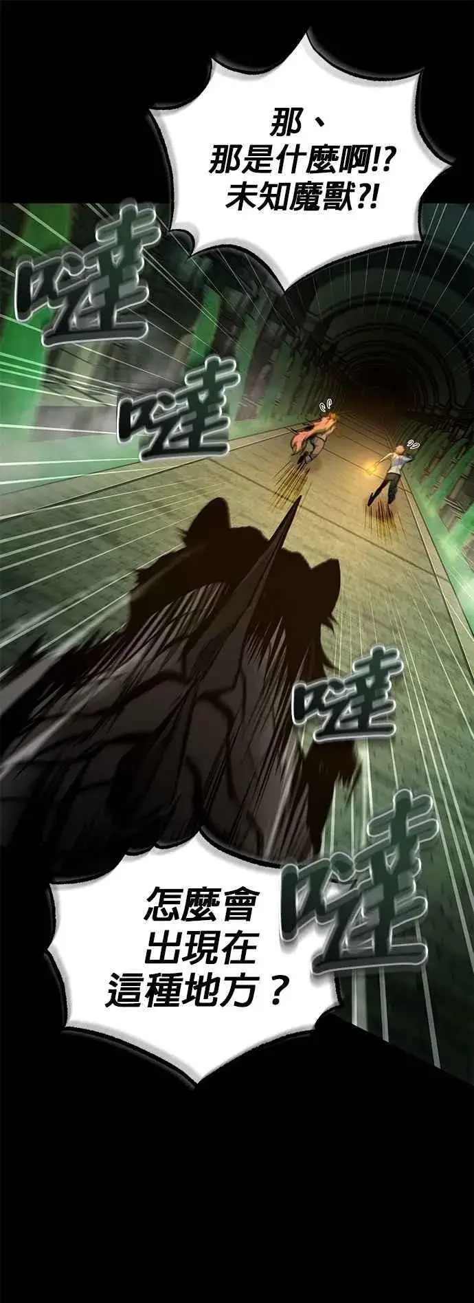 漫画《魔法学院的伪装教师》第101话 委讬第23张图