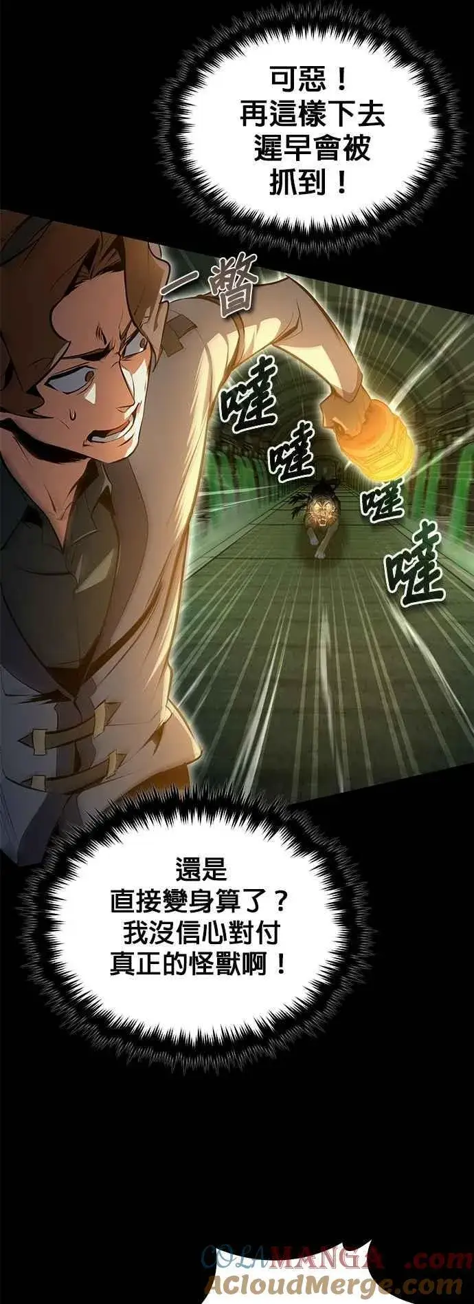 漫画《魔法学院的伪装教师》第101话 委讬第25张图
